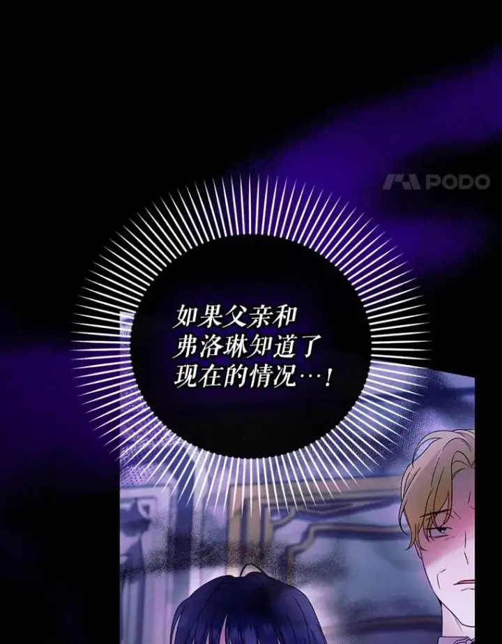 《如何隐藏皇帝的孩子》62.去找妈妈图24