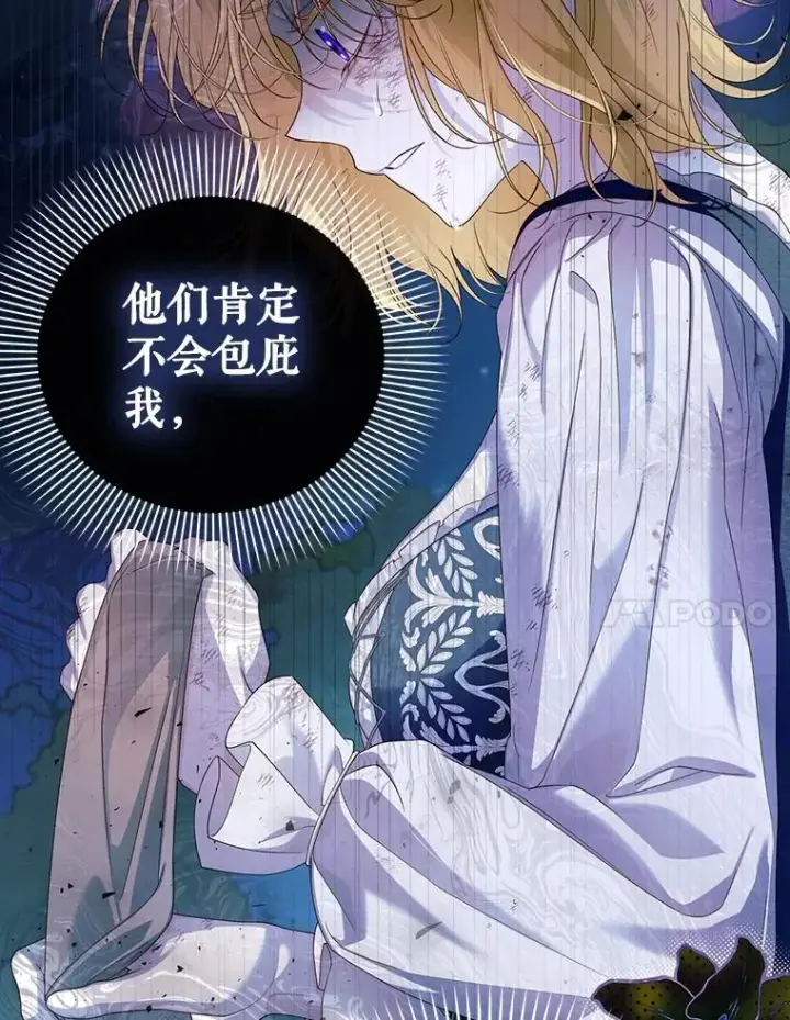 《如何隐藏皇帝的孩子》62.去找妈妈图27