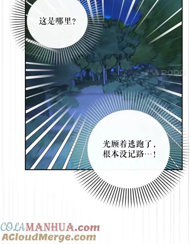 《如何隐藏皇帝的孩子》62.去找妈妈图4