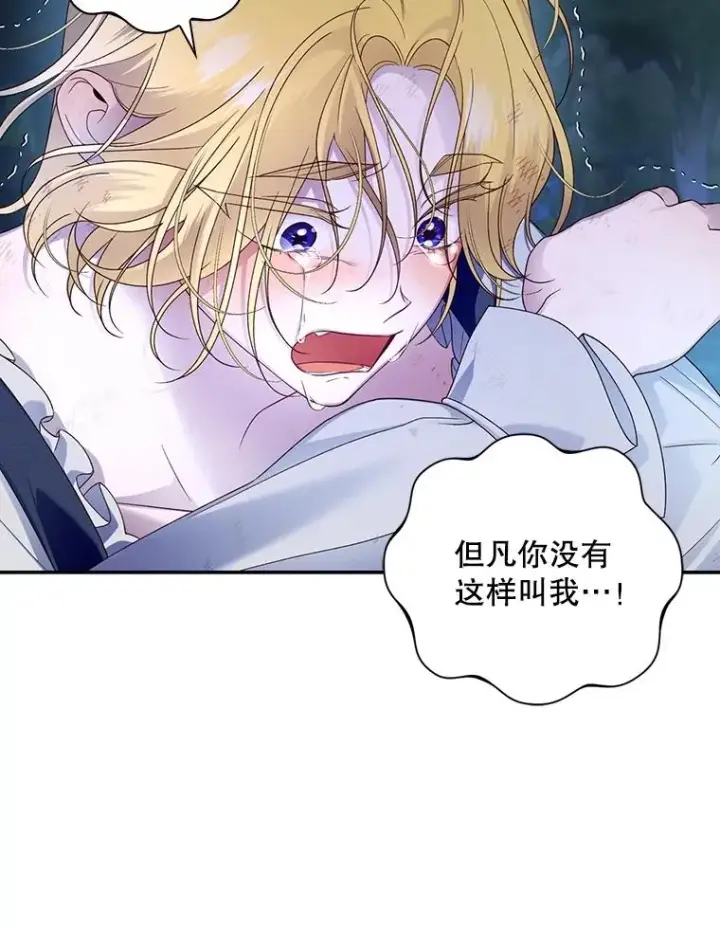 《如何隐藏皇帝的孩子》62.去找妈妈图45