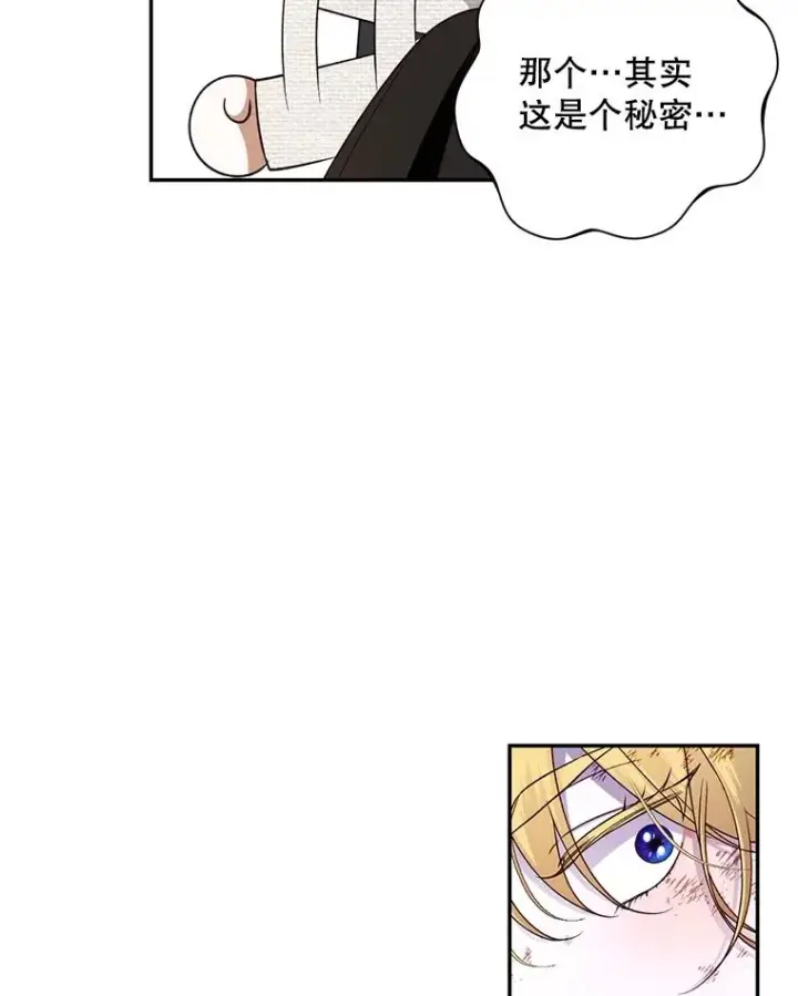《如何隐藏皇帝的孩子》62.去找妈妈图60