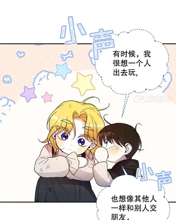 《如何隐藏皇帝的孩子》62.去找妈妈图62