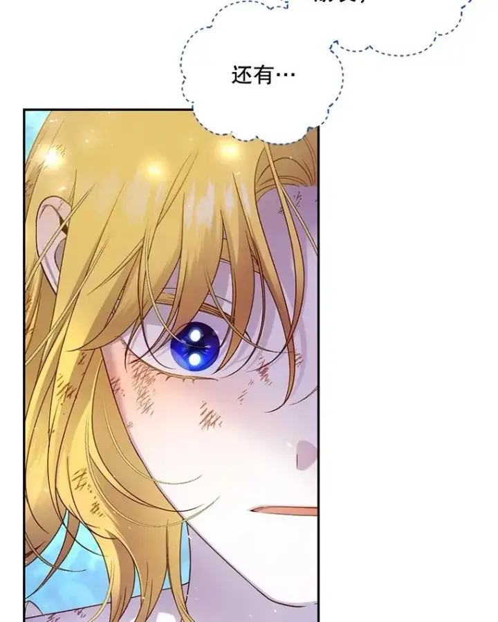 《如何隐藏皇帝的孩子》62.去找妈妈图63