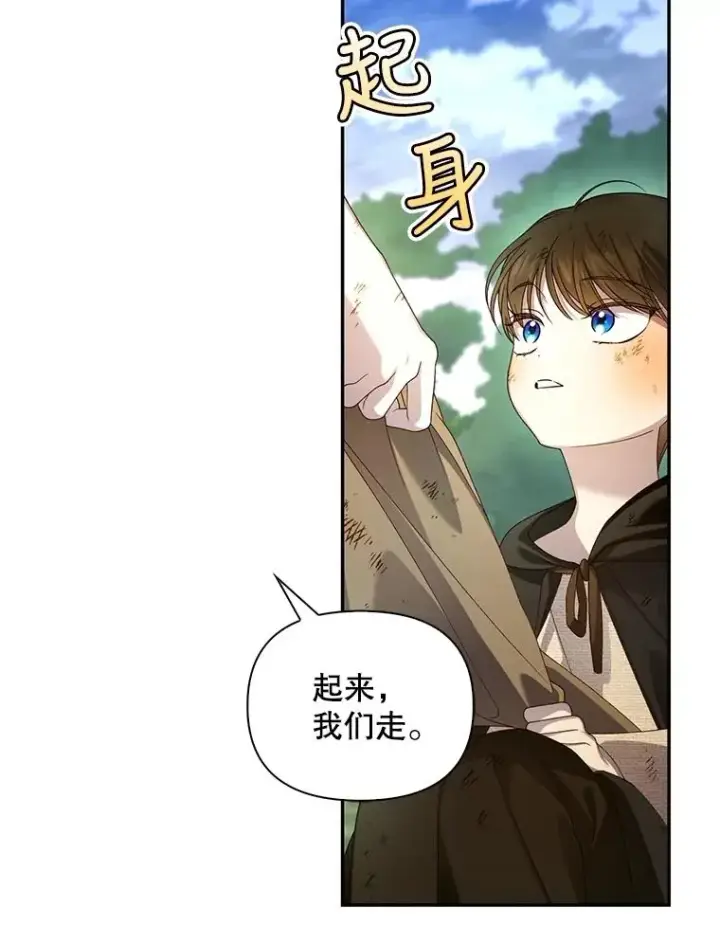 《如何隐藏皇帝的孩子》62.去找妈妈图74