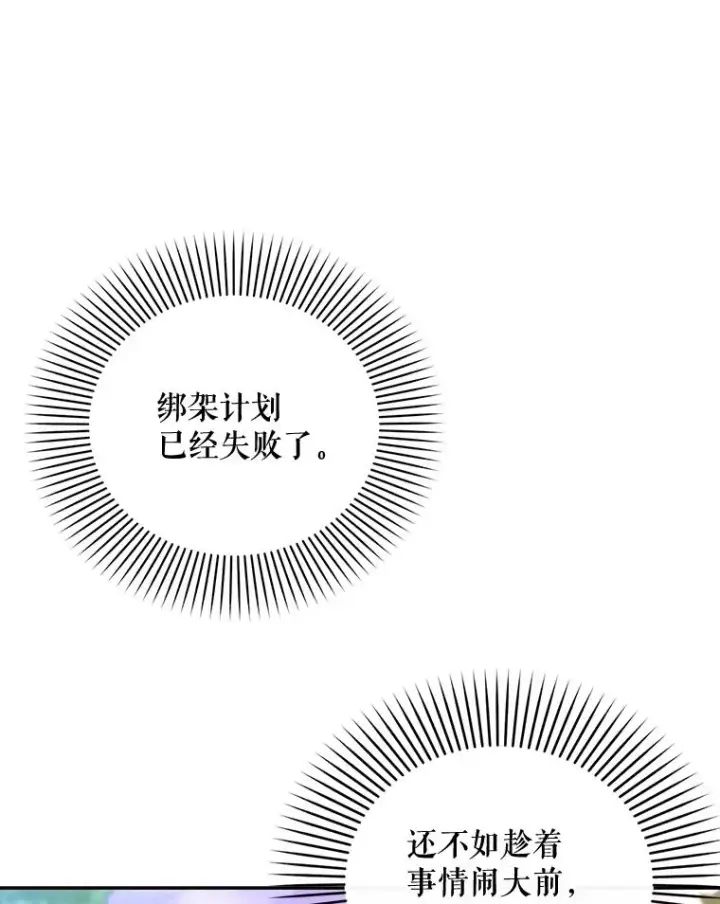 《如何隐藏皇帝的孩子》62.去找妈妈图80