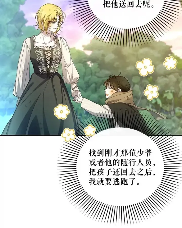 《如何隐藏皇帝的孩子》62.去找妈妈图81