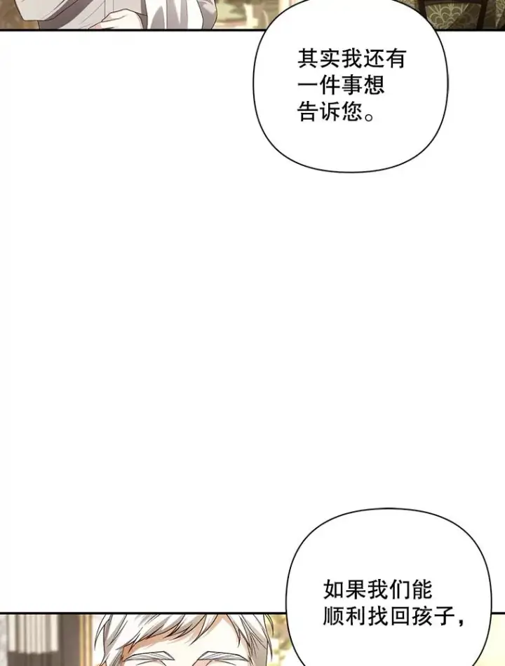 《如何隐藏皇帝的孩子》63.决心图11