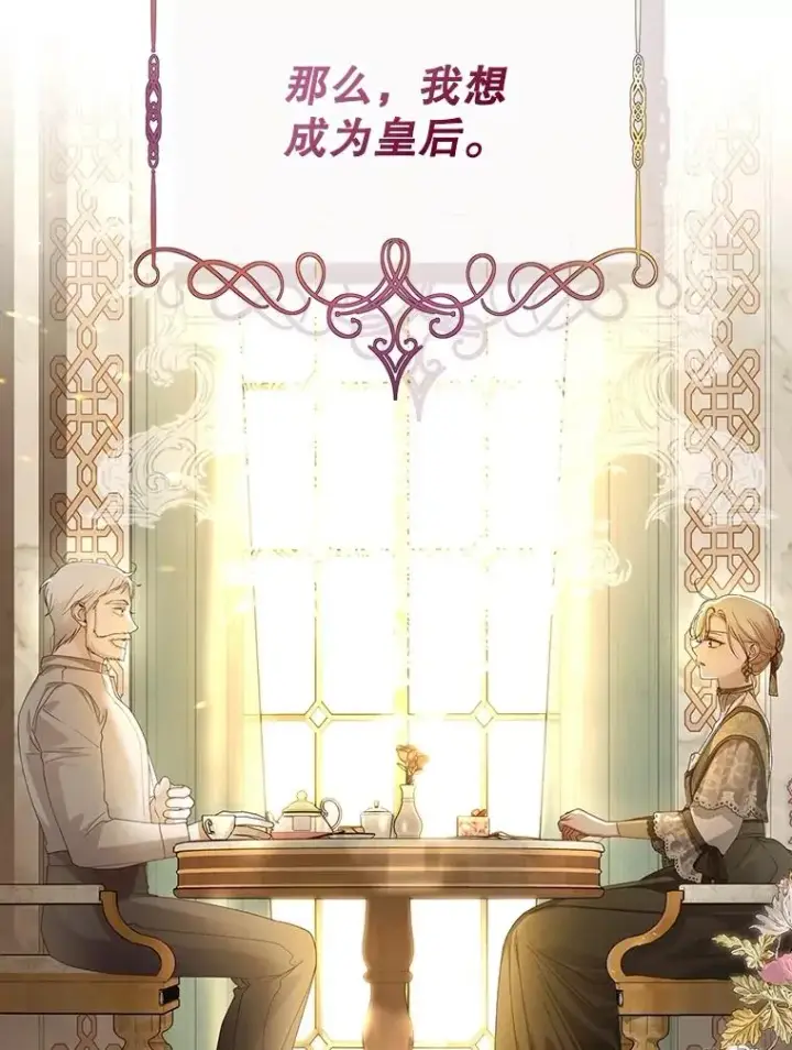 《如何隐藏皇帝的孩子》63.决心图15