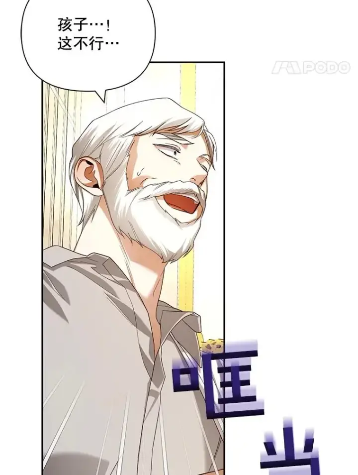 《如何隐藏皇帝的孩子》63.决心图17