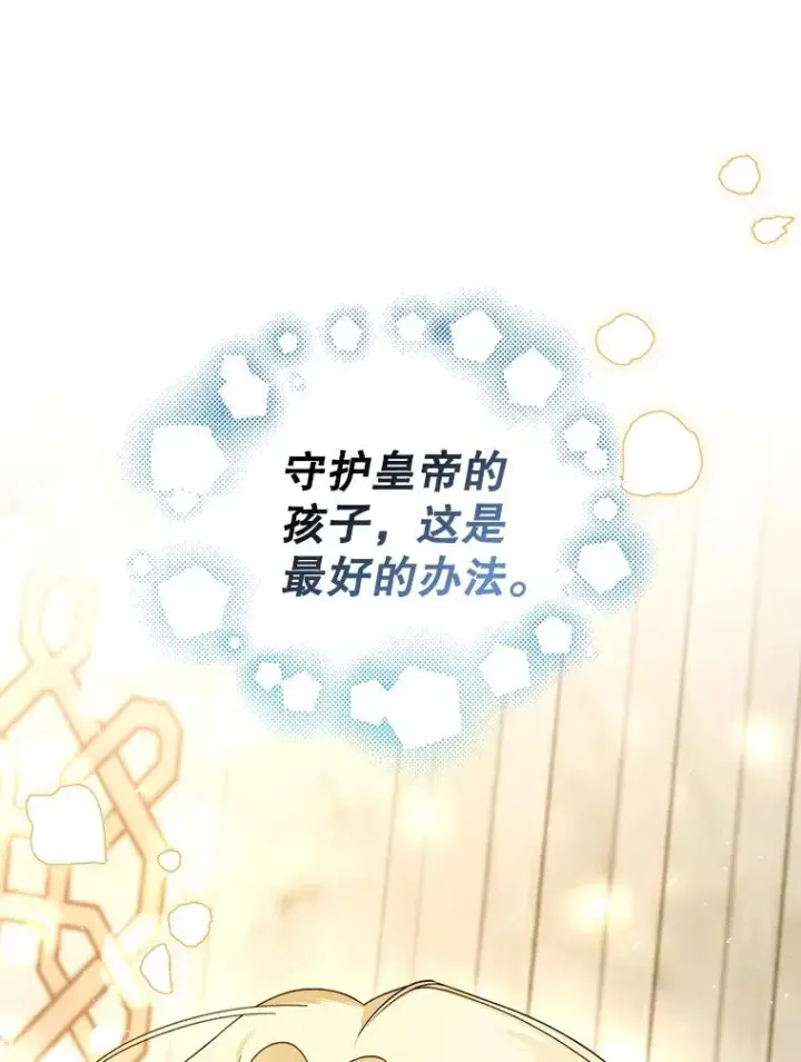 《如何隐藏皇帝的孩子》63.决心图21