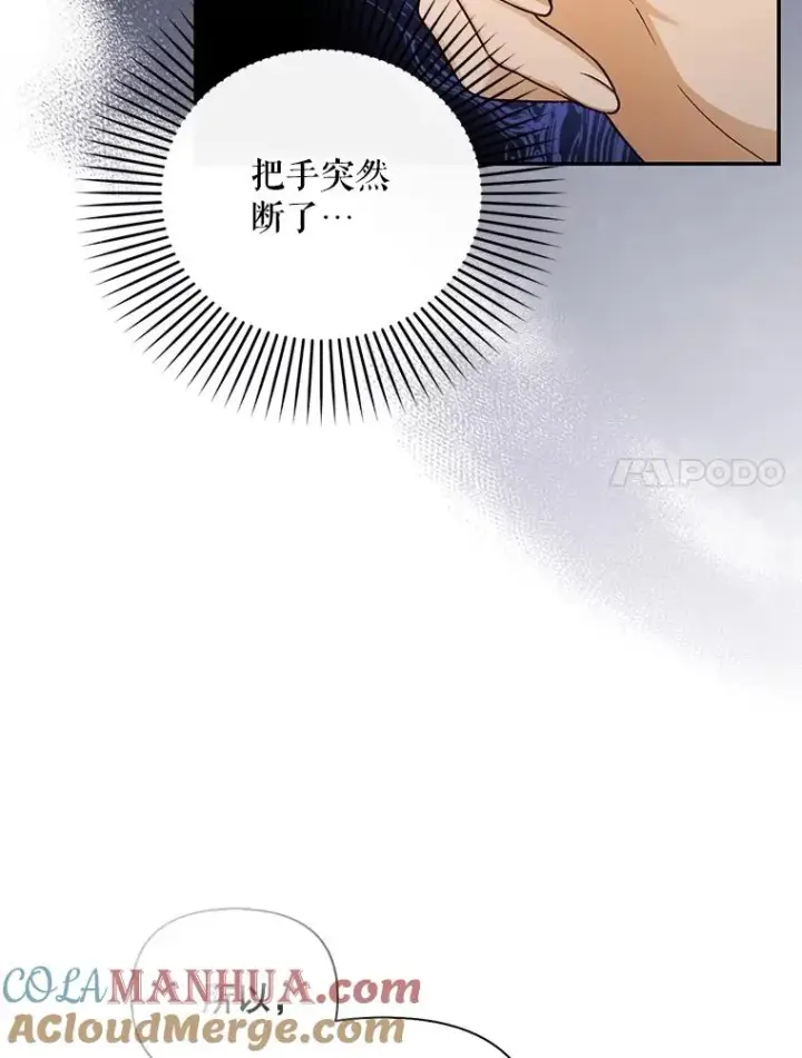 《如何隐藏皇帝的孩子》63.决心图7