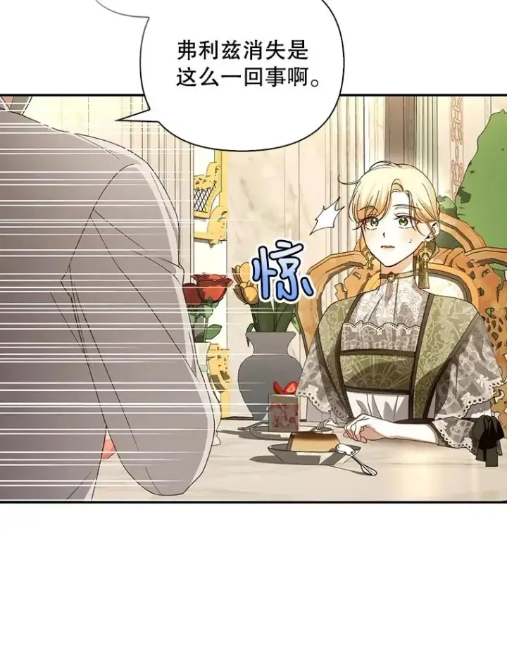 《如何隐藏皇帝的孩子》63.决心图8