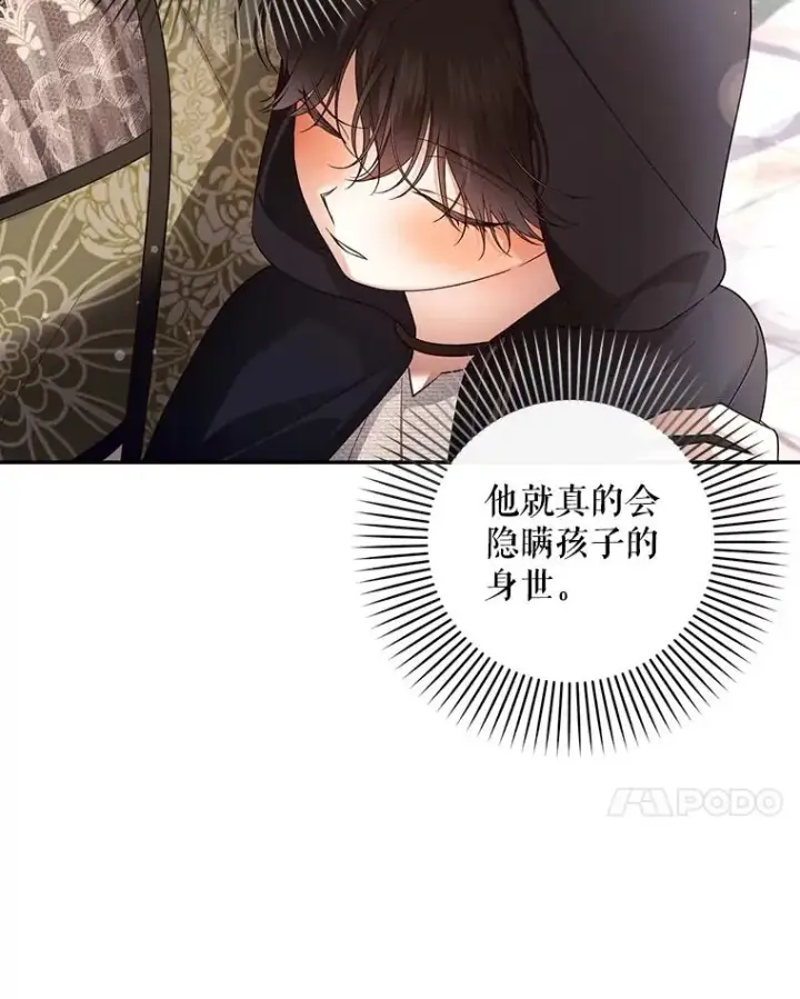 《如何隐藏皇帝的孩子》64.重回皇后之位图14