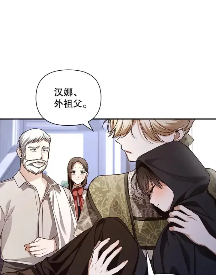 《如何隐藏皇帝的孩子》64.重回皇后之位图15