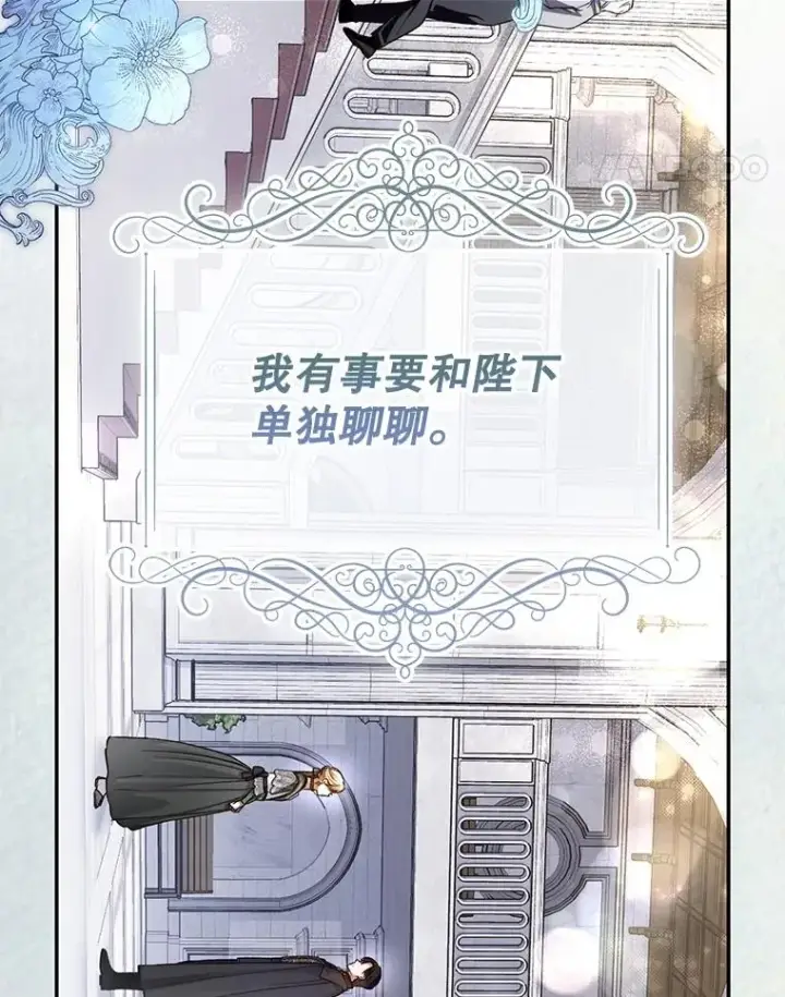《如何隐藏皇帝的孩子》64.重回皇后之位图18