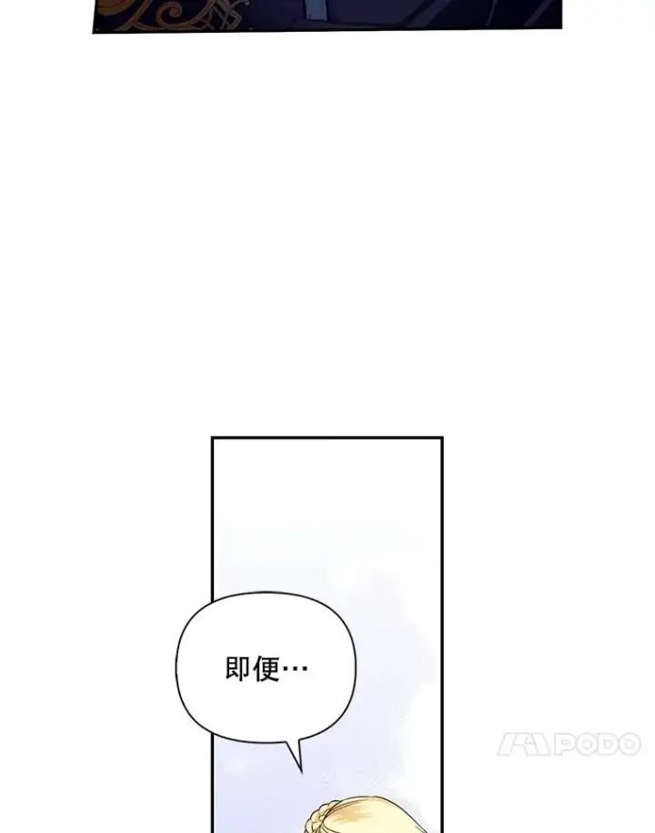 《如何隐藏皇帝的孩子》64.重回皇后之位图24