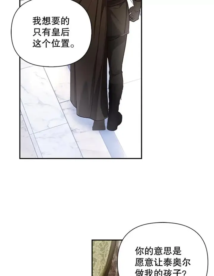 《如何隐藏皇帝的孩子》64.重回皇后之位图30