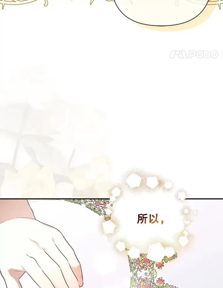 《如何隐藏皇帝的孩子》64.重回皇后之位图38
