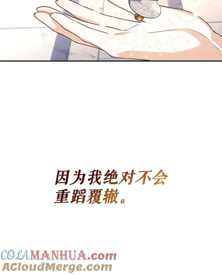 《如何隐藏皇帝的孩子》64.重回皇后之位图45