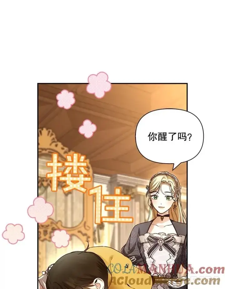 《如何隐藏皇帝的孩子》64.重回皇后之位图53