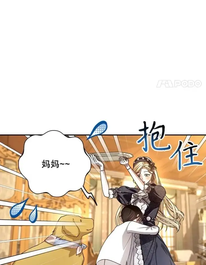 《如何隐藏皇帝的孩子》64.重回皇后之位图56