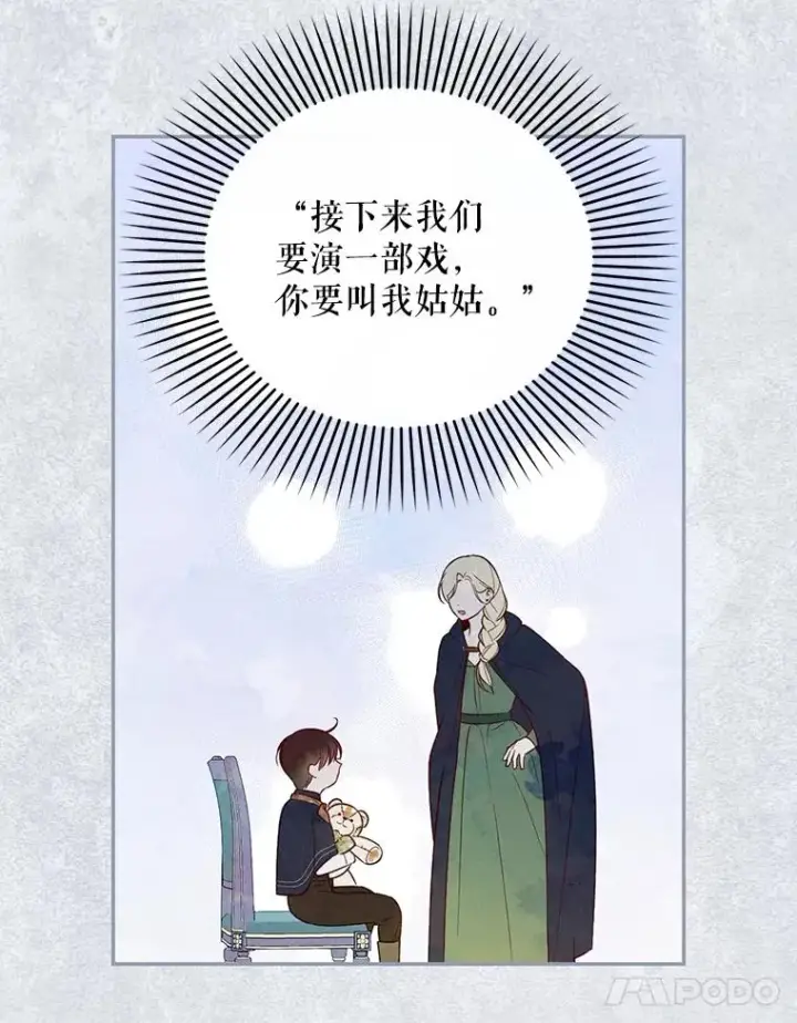 《如何隐藏皇帝的孩子》64.重回皇后之位图63