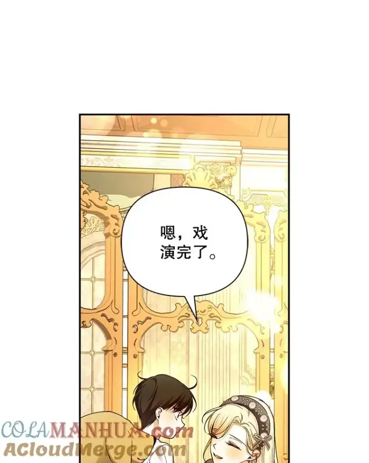 《如何隐藏皇帝的孩子》64.重回皇后之位图65