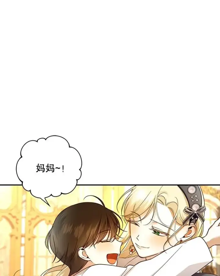 《如何隐藏皇帝的孩子》64.重回皇后之位图68