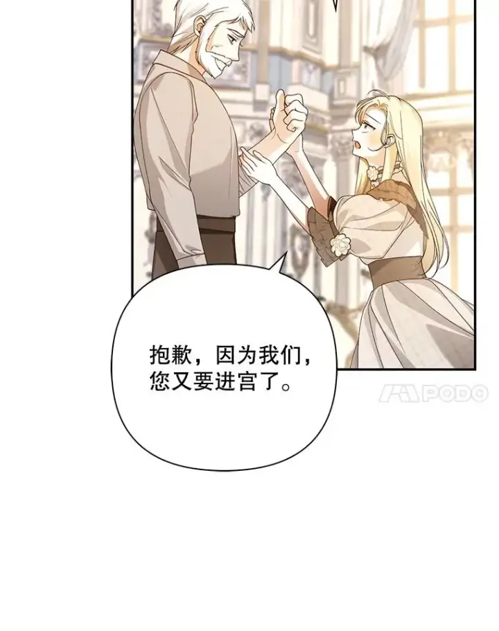 《如何隐藏皇帝的孩子》65.第二次婚礼图14