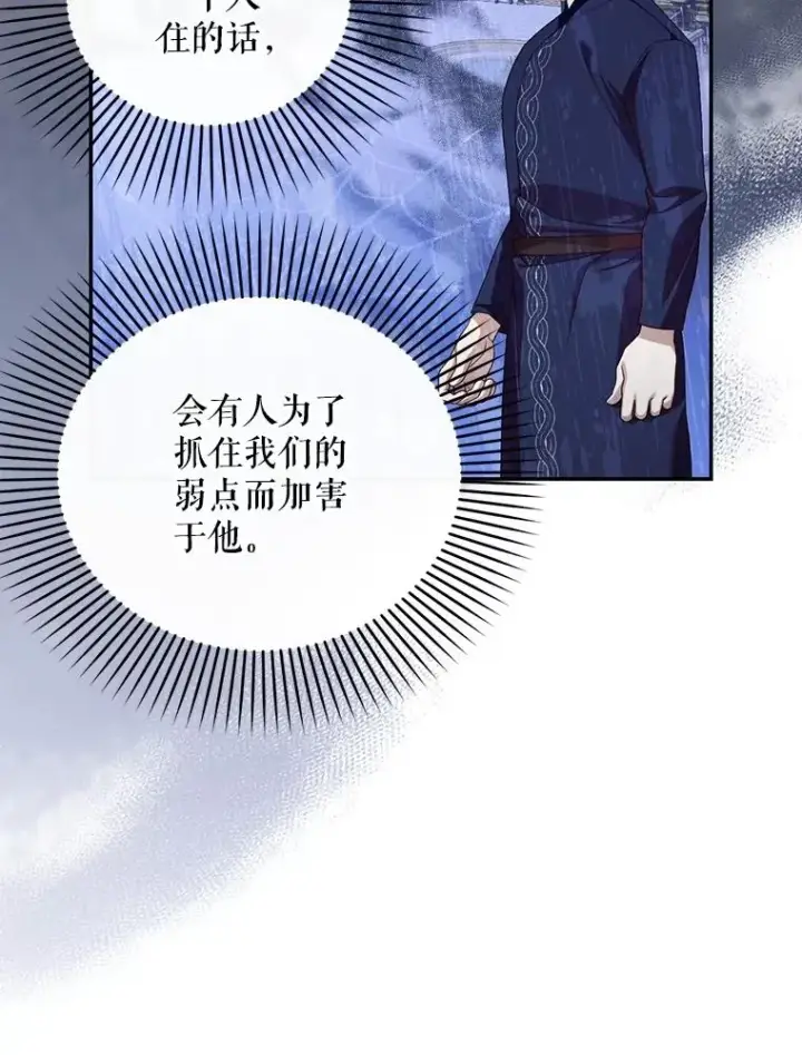 《如何隐藏皇帝的孩子》65.第二次婚礼图16