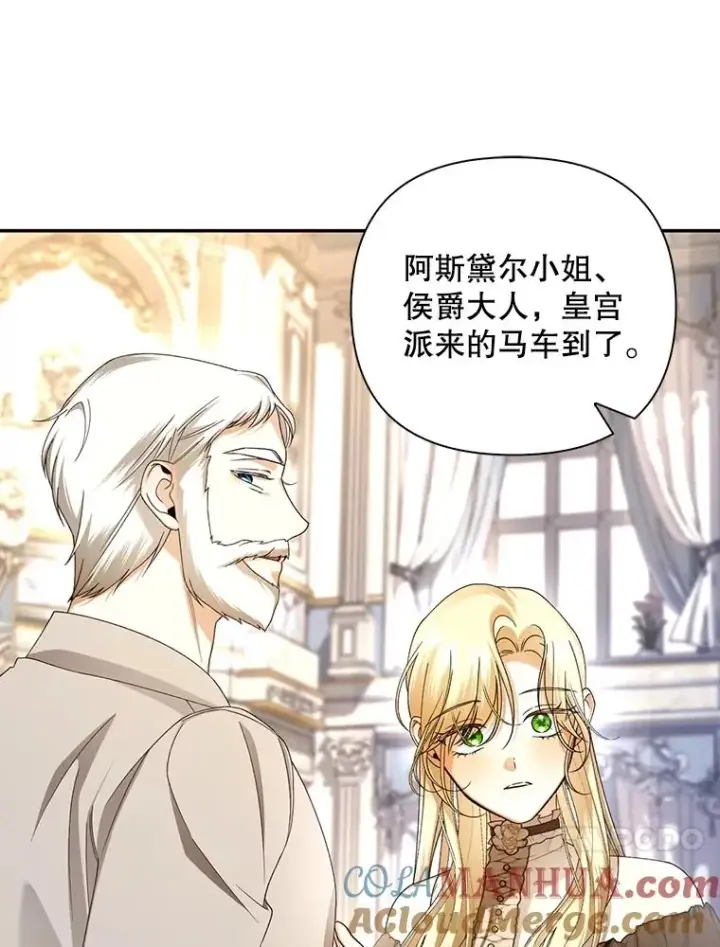 《如何隐藏皇帝的孩子》65.第二次婚礼图17