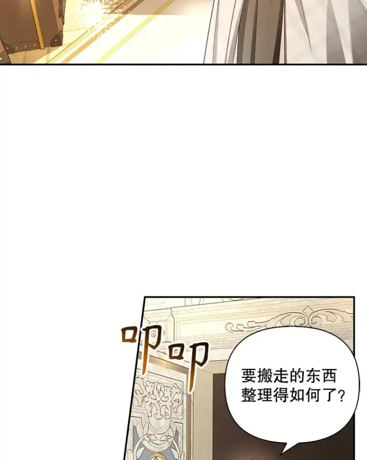 《如何隐藏皇帝的孩子》65.第二次婚礼图3