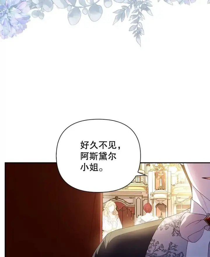 《如何隐藏皇帝的孩子》65.第二次婚礼图59