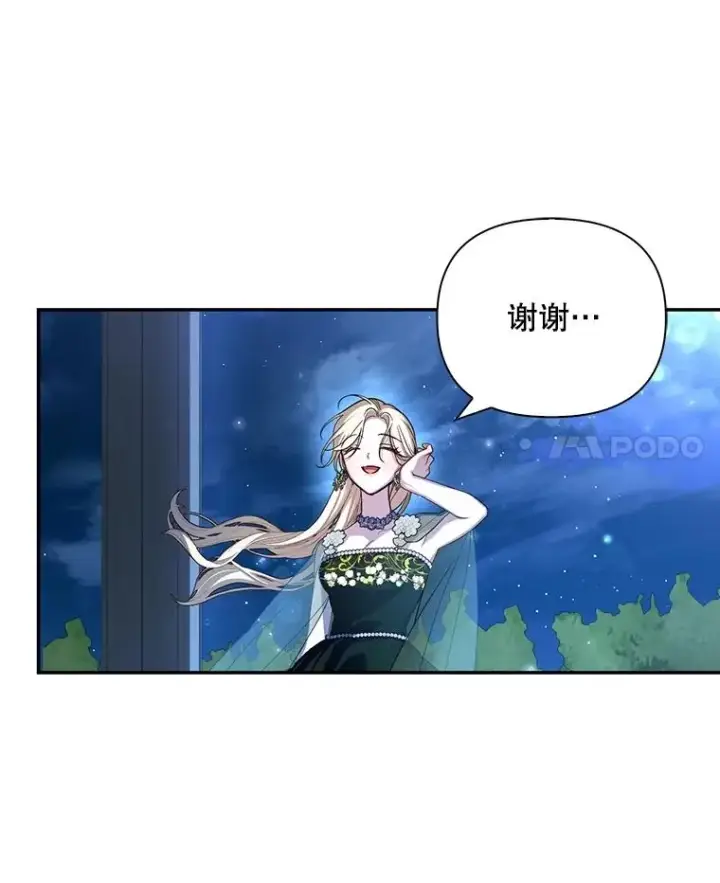 《如何隐藏皇帝的孩子》65.第二次婚礼图64