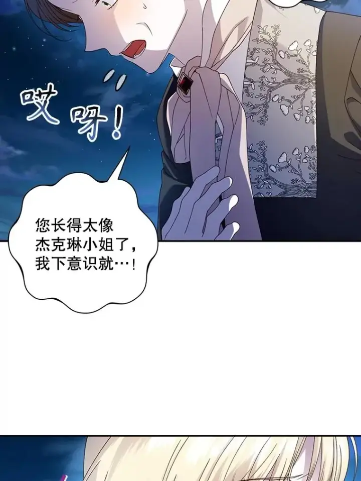 《如何隐藏皇帝的孩子》65.第二次婚礼图68