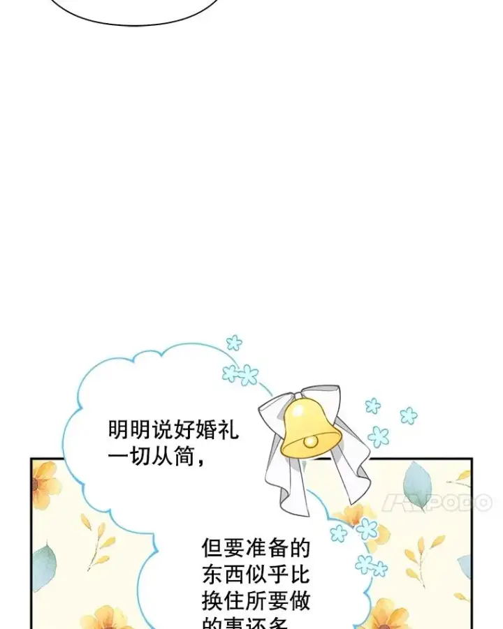 《如何隐藏皇帝的孩子》65.第二次婚礼图7