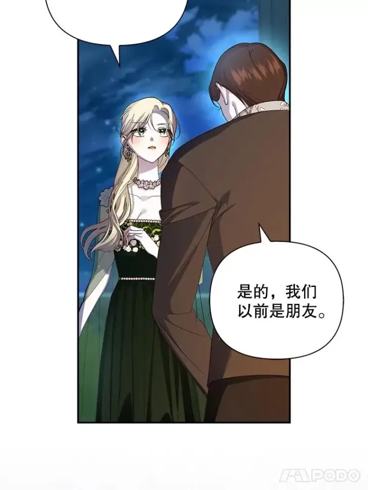 《如何隐藏皇帝的孩子》65.第二次婚礼图70