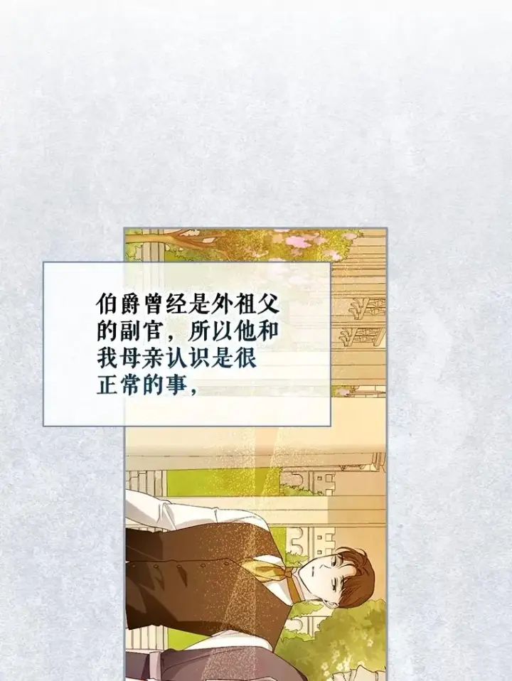 《如何隐藏皇帝的孩子》65.第二次婚礼图71