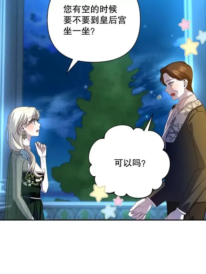 《如何隐藏皇帝的孩子》65.第二次婚礼图76
