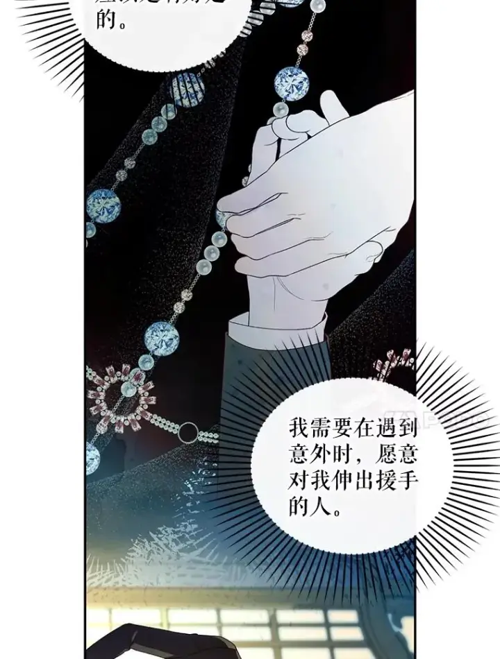 《如何隐藏皇帝的孩子》65.第二次婚礼图80