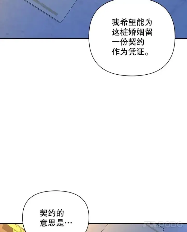《如何隐藏皇帝的孩子》66.谈条件图12