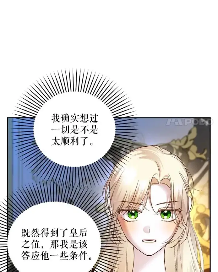 《如何隐藏皇帝的孩子》66.谈条件图15