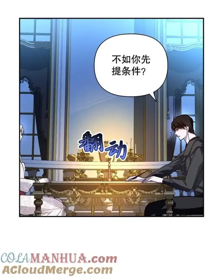 《如何隐藏皇帝的孩子》66.谈条件图17
