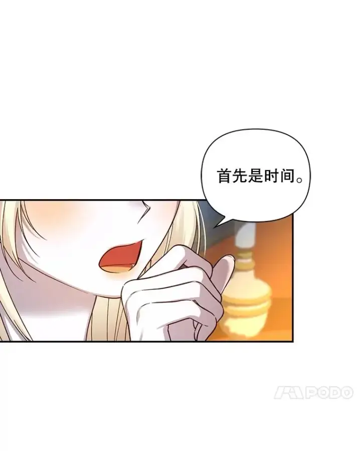 《如何隐藏皇帝的孩子》66.谈条件图18