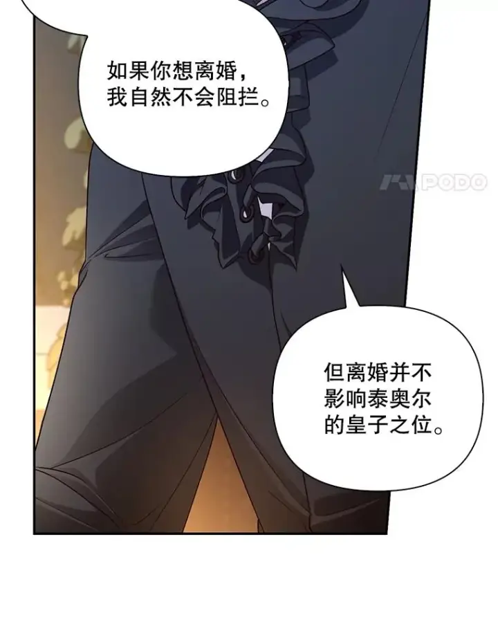 《如何隐藏皇帝的孩子》66.谈条件图22