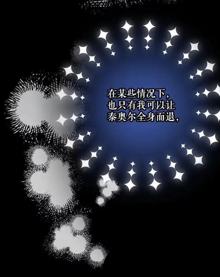 《如何隐藏皇帝的孩子》66.谈条件图27