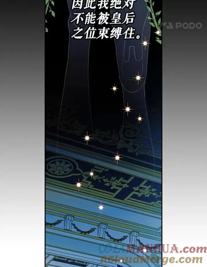 《如何隐藏皇帝的孩子》66.谈条件图29