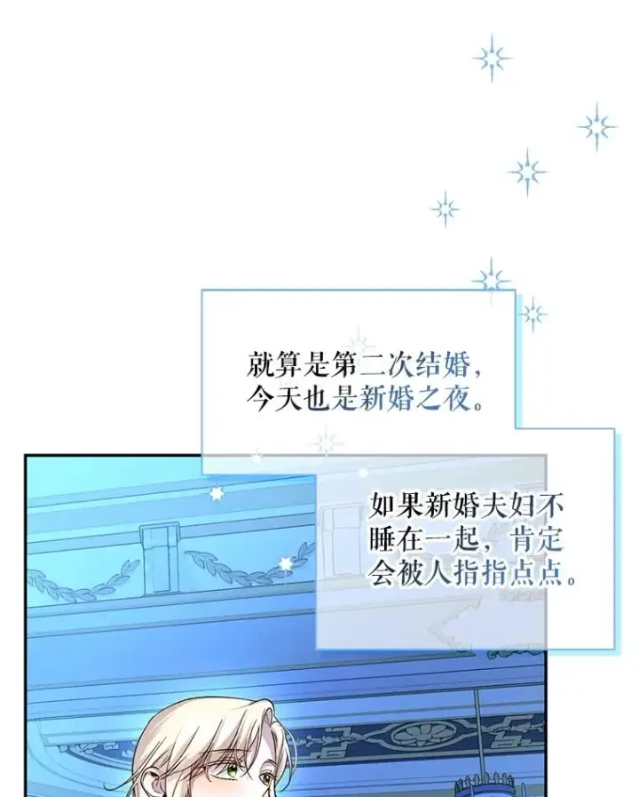 《如何隐藏皇帝的孩子》66.谈条件图3