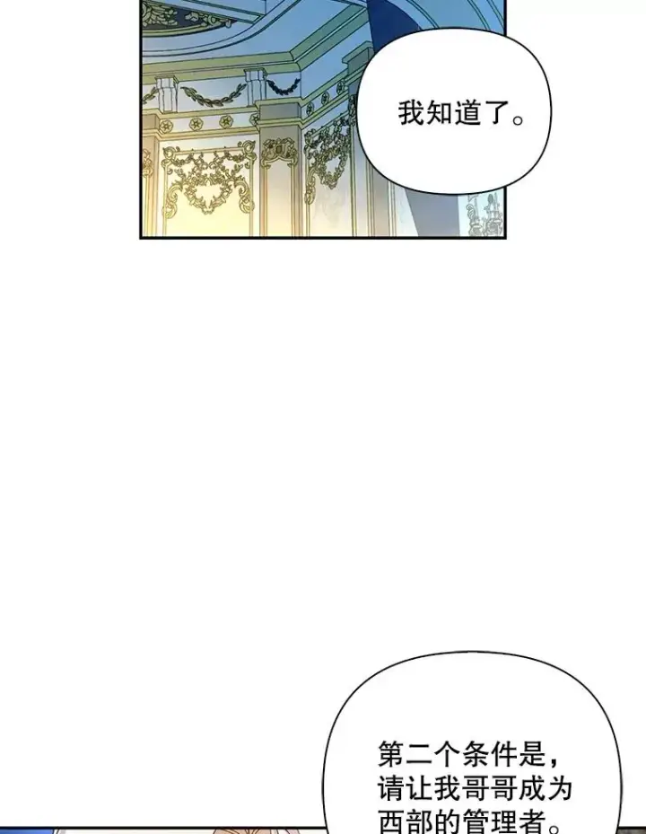 《如何隐藏皇帝的孩子》66.谈条件图30