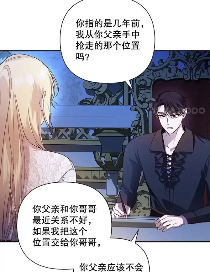《如何隐藏皇帝的孩子》66.谈条件图32